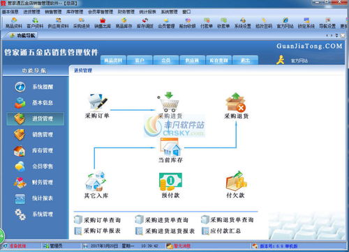 五金店銷售管理軟件界面預(yù)覽 五金店銷售管理軟件界面圖片