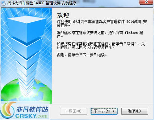 戰(zhàn)斗力汽車(chē)銷(xiāo)售sa客戶管理軟件安裝截圖 戰(zhàn)斗力汽車(chē)銷(xiāo)售sa客戶管理軟件安裝的過(guò)程