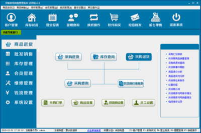領(lǐng)智家電銷售管理系統(tǒng) V2.8官方版