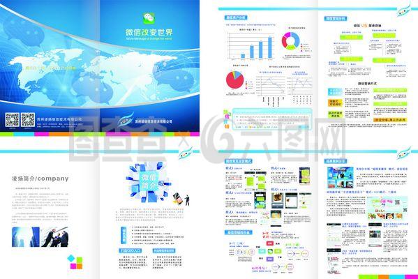 微信營(yíng)銷宣傳畫(huà)冊(cè)圖片