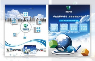 樂(lè)富營(yíng)銷軟件dm宣傳張圖片