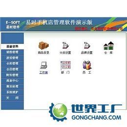 供應青島手機店軟件 手機銷售軟件 手機專賣軟件_數碼、電腦_世界工廠網中國產品信息庫