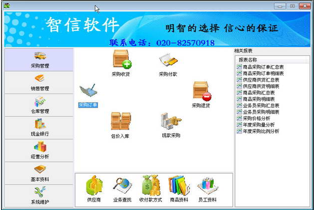 智信電腦銷售管理軟件 賦能企業(yè)高效銷售與精細化管理